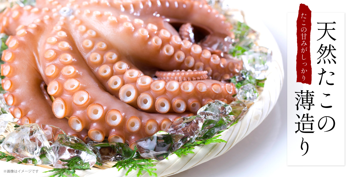 たこ 天然たこ（島根県）の薄造り～薄造りだから味わえる旨味 – 大田農水